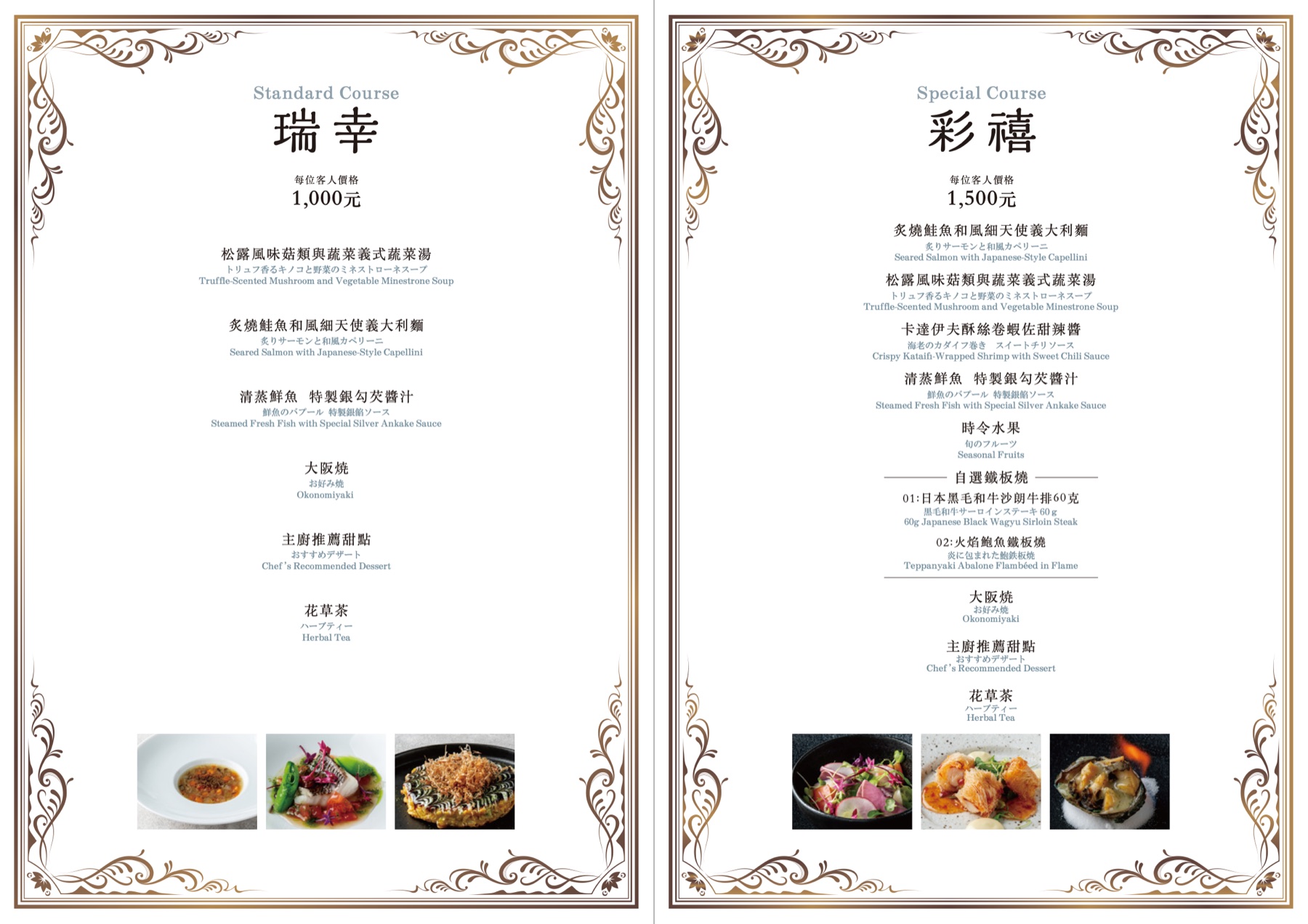 Dinner menu preview